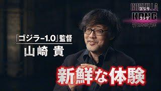 【15秒映像】『ゴジラxコング 新たなる帝国』山崎貴絶賛編＜4月26日公開＞