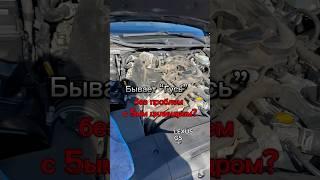 Бывает “Гусь” без проблем с 5ым цилиндром? На осмотре #автоэксперт123 #подборавтокраснодар
