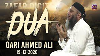 Life Changing Dua | Qari Ahmed Ali Falahi | 19-12-2020