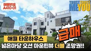 애월단독주택 전세대 오션뷰 파격조건 가성비좋은 타운하우스