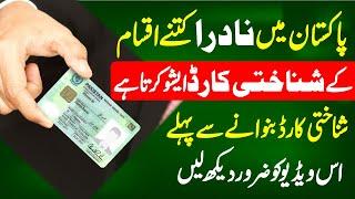 How many types of ID card does NADRA make in Pakistan?