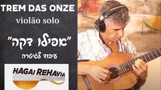 אפילו דקה- גיטרה Trem das Onze" -(Adoniran Barbosa arranjo para violao"