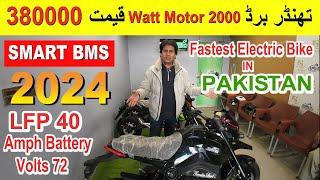 THUNDER BIRD FASTEST ELECTRIC BIKE IN PAKISTAN