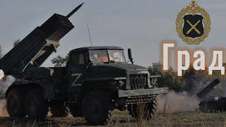 BM-21 "Grad" [ ■ Russian Army Edit ■ ]