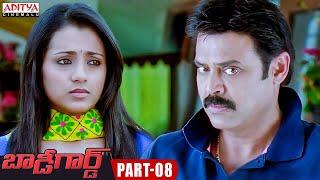 Bodyguard Telugu Movie Part - 8 | Venkatesh, Trisha | Aditya Cinemalu