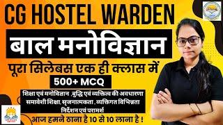 LIVEमनोविज्ञान || HOSTEL WARDEN || पुरे 10 नंबर की क्लास || लेक्चर + MCQ || पुरे सिलेबस के साथ