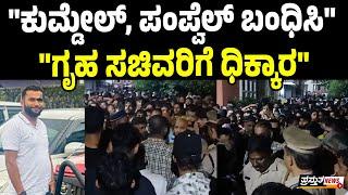 ದೇರಳಕಟ್ಟೆ ಆಸ್ಪತ್ರೆ ಬಳಿ ಮುಸ್ಲಿಮರ ಪ್ರತಿಭಟನೆ