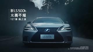 LEXUS LS 广告汽车视频