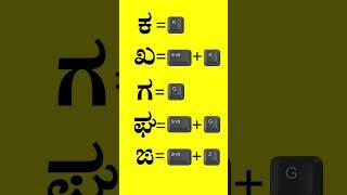 Kannada Typing Nudi shortcut key| Nudi Typing #kannadatyping #Nudityping #Nudikannada