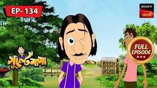 গুলতে মামা আম খাওয়া | Gulte Mama | Bangla Cartoon | Episode - 134