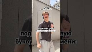 У МЕНЯ СОПА, А У ТЕБЯ? #юмор #тикток #а4