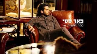 פאר טסי - כמה דמעות