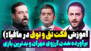 آنالیز و بررسی پدرخوانده 3 شرلوک قسمت 9: از تقلب احتمالی در پدرخوانده تا انتخاب بهترین و بدترین پلیر