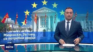 Вести во 21:00  на Сител Телевизија, 16.11.2024