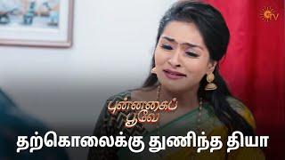 தடுத்து நிறுத்திய செழியன்! | Punnagai Poove - Semma Scenes | 21 Nov 2024 | Tamil Serial | Sun TV