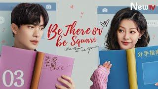 【ENG SUB】EP 03丨Be There or Be Square丨恋爱很烦, 不如结婚吧!丨Wang Yitian, Han Donglin