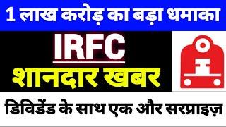 irfc share latest news,IRFC | Irfc latest news | irfc share latest news today,Irfc kya hai,