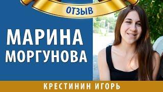 Как я научилась зарабатывать на партнерках | Отзыв Марины Моргуновой об Игоре Крестинине
