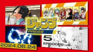 【週刊少年ジャンプ】ジャンプPRESS 2024.06.24