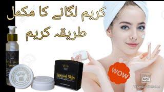 special skin cream lagny ka mukamial tariqa rizoutfits brand