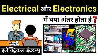 Difference between Electrical and Electronics in hindi || electronic vs electrical