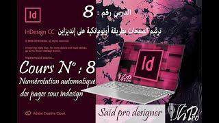 8 - numérotation automatique des pages sous indesign ترقيم الصفحات بطريقة أوتوماتكية على إنديزاين