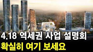 4.18 역세권 사업 설명회 확실히 여기네요! - 2212회