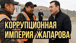 Все деньги президента Кыргызстана: коррупционная империя Жапарова под прикрытием реформ #жапаров