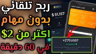 الربح من الانترنت ربح 2 كل 60 دقيقة بدون مهام السحب فودافون كاش ربح تلقائي - الربح من الانترنت