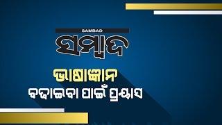 Sambad, Ama Odisha Organised State Level Annual Competition 2019