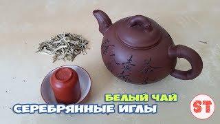 Прекрасный белый чай серебрянные иглы