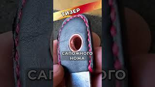 Рукоять, люверс, бусина … и не только… #shorts #diy #нож #сделайсам #handmade #своимируками