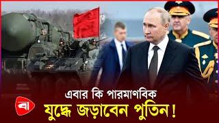 মহড়ার মধ্যে দিয়ে শক্তির জানান দিল রাশিয়া | Russia Ukraine Conflict | Protidiner Bangladesh