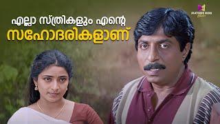 എല്ലാ സ്ത്രികളും എന്റെ സഹോദരികളാണ് | English Medium | Sreenivasan | Nedumudi Venu