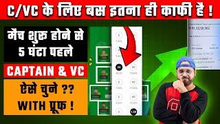 Dream11 Winning Tips & Tricks |  Captain Vice Captain Kaise Banaye l Dream11 C VC Tricks