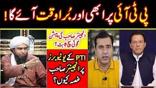 Why Engineer Muhammad Ali Mirza angry with  PTI's YouTubers ? I  Shahid Mahmood Mirza