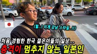 시골에서 온 일본인이 한국 젊은이들의 일상에 충격을 받은 이유는…!?