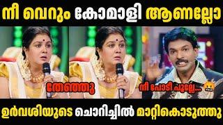 സന്തോഷ് പണ്ഡിറ്റ് ഊർവശിക്ക് കണക്കിന് കൊടുത്തു  santhosh pandit oorvashi troll malayalam