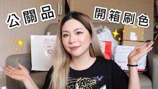 一大推公關品開箱!刷色 fresho2/1028/Maybelline/GA/Catrice/weartoeatiff