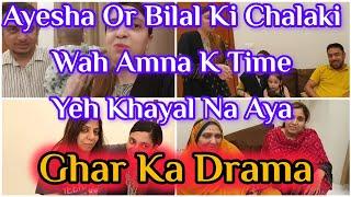 Bilal Or Ayesha Ki Chalaki  |~Momina Ali Ka Drama Ya ?? | Asifa G Qurbani Mai Bs ? | #mominaali