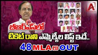 CMKCR BIG SHOCK TO TELANGANA SITTING MLA'S FOR NEXT ELECTIONS | BRS MLA CANDIDATES 2023 | AAKASHAMTV