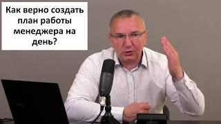 Как правильно создать план работы менеджера на день. Микроменеджмент, доведенный до абсурда