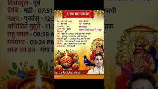 today panchang || 3 may 2025, शनिवार #todayrashifal #today #todaypanchang