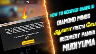 How to recover baned id || diamond minus ஆனா freeya  வே recover பண்ணலாம் || Free ya recover pannam