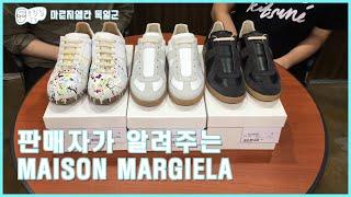 판매자가 알려주는 메종 마르지엘라 독일군 MAISON MARGIELA