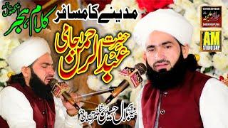 Hazrat Abdul Rehman Jami Ka Waqia || Syed Bilal Hussain Shah Murtazai || Very Emotional Bayan