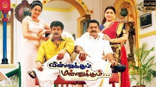 Vinnukum Mannukum - Tamil Full Movie | Vikram, Sarathkumar, Khushbu, Devayani | Super Good Films