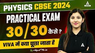 How To Score 30/30 In Physics Class 12 Practical Exam ? | By Physics Kaur Mam