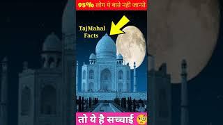 4 interesting  facts about Taj Mahal. Unbelievable Facts About Taj Mahal.