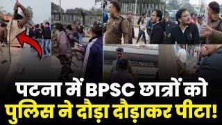 Nitish Kumar की Police का BPSC के छात्रों पर कहर! महिला छात्रों पर पुरुष पुलिस ने बरसाई लाठियां!